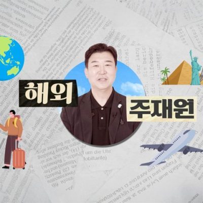 해외주재원, Brand Intro #OP