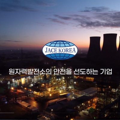 제이스코리아, 원자력 발전소의 안전을 선도하는