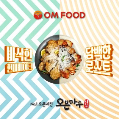 오엠푸드, 고품질, 건강한 재료, 저렴한 가격, 오븐마루 #DID