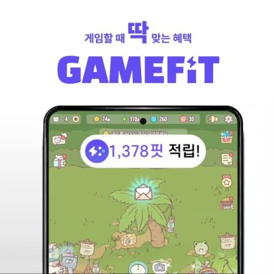 겜핏, 게임할 때 딱 맞는 혜택, 게임하며 돈버는 앱