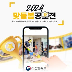 여성가족부 - 맞돌봄 공모전 수상작 발표 - 태리스 스튜디오