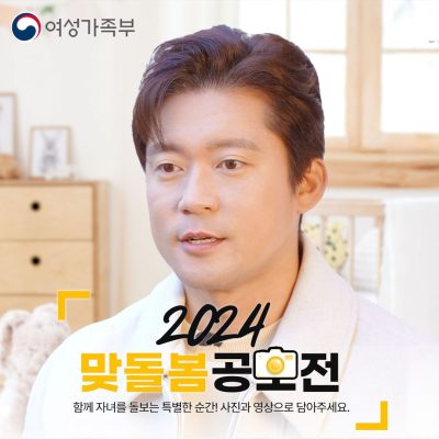 여성가족부 맞돌봄공모전 2024 수상작 김대호편