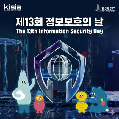 롯데월드x한국정보보호산업협회, 2024 정보보호의 날 서울스카이 Ver.2 #DID