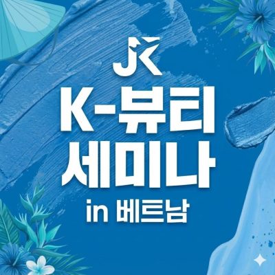 JK Azip Tour, JK Tour K-Bueaty Seminar in Veitnam Appearance Video