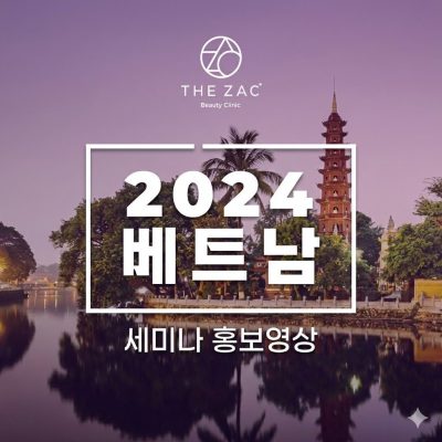 더작, 2024 베트남 세미나 소개영상