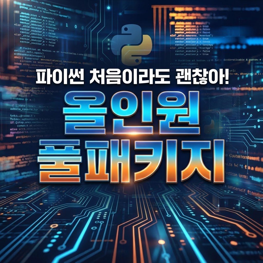 파이썬 인강, #OP