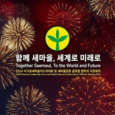 새마을운동, 2024 지구촌 새마을 지도자 대회 개막식 백그라운드