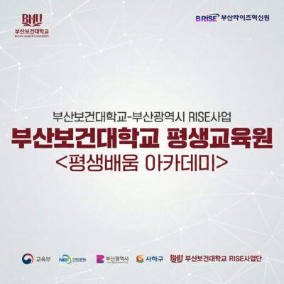 부산보건대 평생교육원 사업성과포럼 영상 제작 사례 | 공공기관 행사 영상 | 모션그래픽 포트폴리오 | 태리스 스튜디오