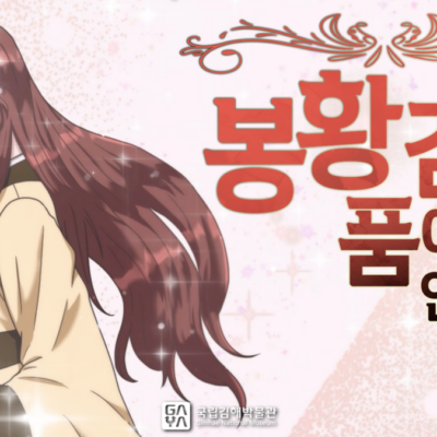 국립김해박물관 | 6화. 봉황검을 품에 안고서 | 제7회 가야 웹툰 공모전 수상작 | 애니메이션 | 무빙툰