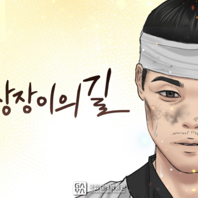 국립김해박물관 | 10화. 대장장이의 길 | 제7회 가야 웹툰 공모전 수상작 | 애니메이션 | 무빙툰