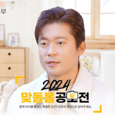여성가족부 맞돌봄공모전 2024 수상작 김대호편